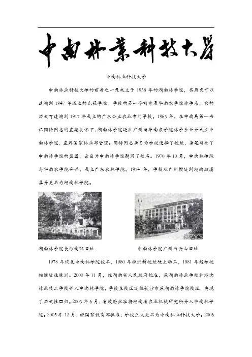 中南林业科技大学