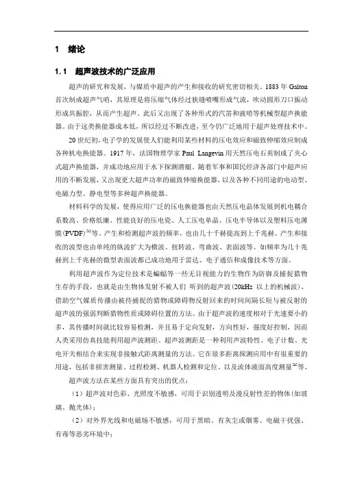 超声波测距系统(论文设计)正文、结论、参考文献等