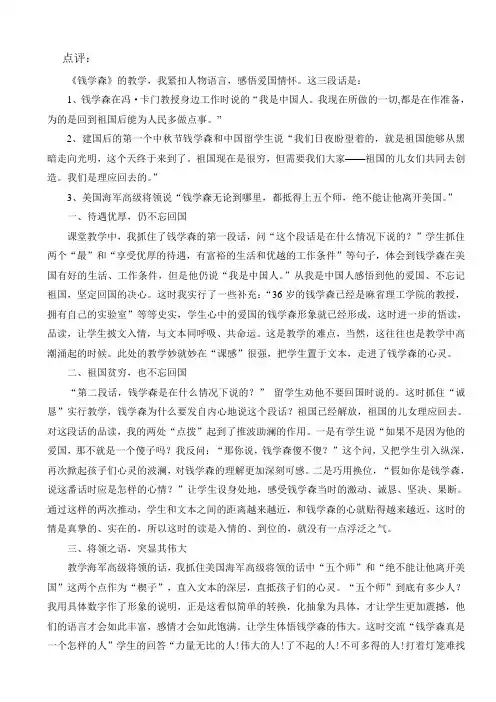 《钱学森》教学点评