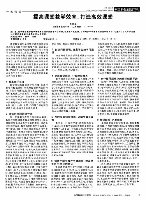 提高课堂教学效率,打造高效课堂