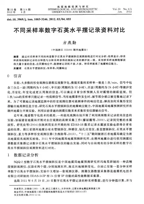 不同采样率数字石英水平摆记录资料对比
