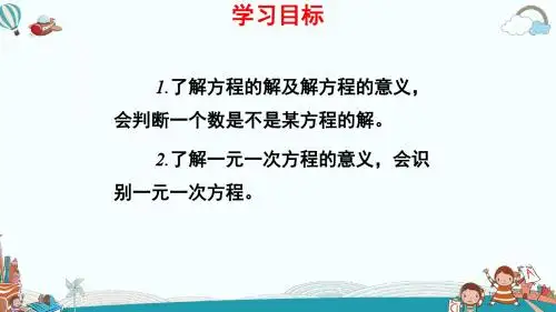 七年级数学上册7.2 一元一次方程