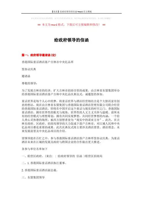 【优质】给政府领导的信函-word范文模板 (4页)