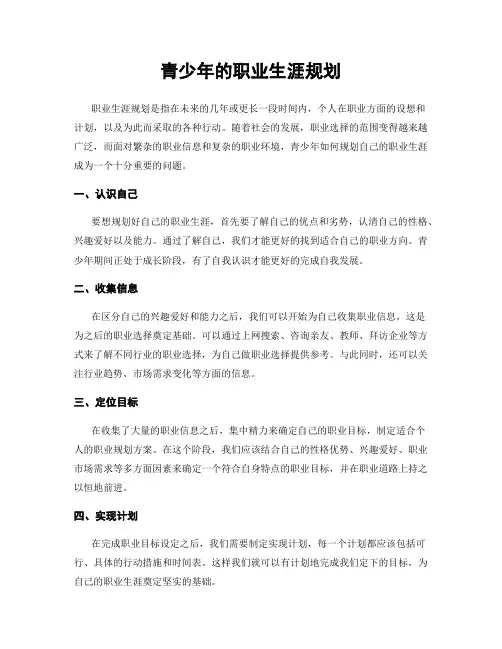 青少年的职业生涯规划