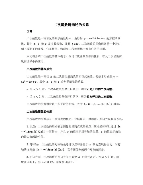 二次函数所描述的关系