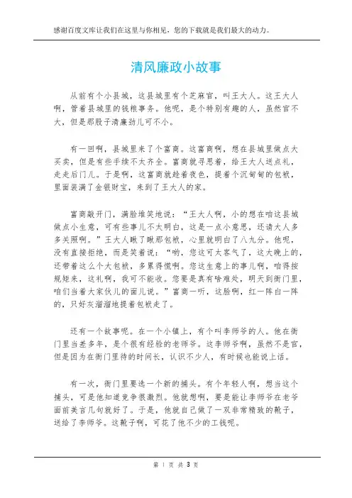 清风廉政小故事