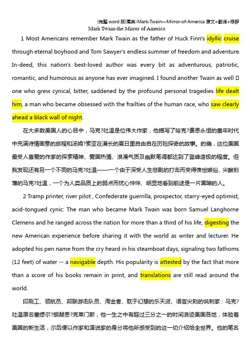 (完整word版)高英-Mark-Twain—Mirror-of-America原文+翻译+修辞
