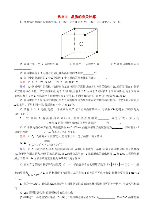 高中化学复习压轴题热点练习：晶胞的有关计算