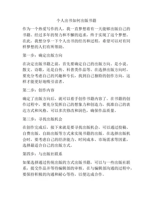 个人出书如何出版书籍
