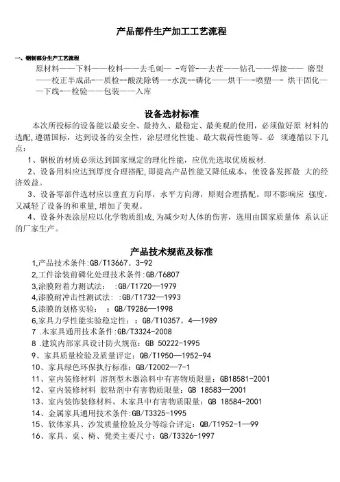 完整产品部件生产加工工艺流程
