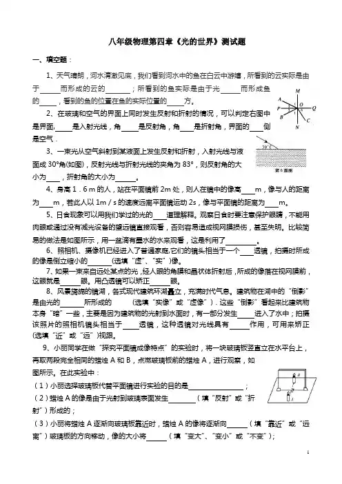八年级物理第四章《多彩的光》测试题