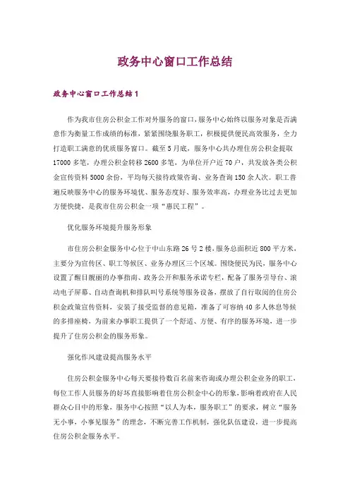 政务中心窗口工作总结