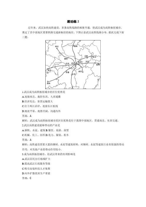 22人教版高中地理新教材选择性必修2--滚动练2第三章 城市、产业与区域发展