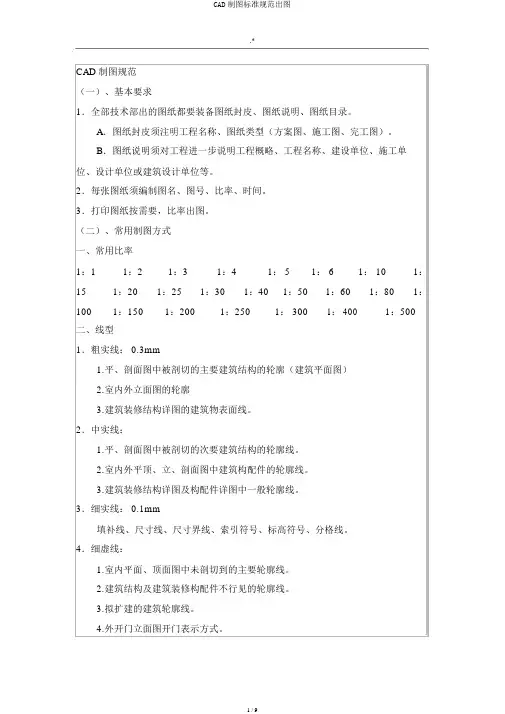 CAD制图标准规范出图