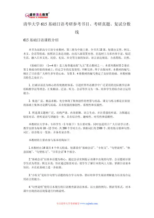 清华大学615基础日语考研参考书目、考研真题、复试分数线新