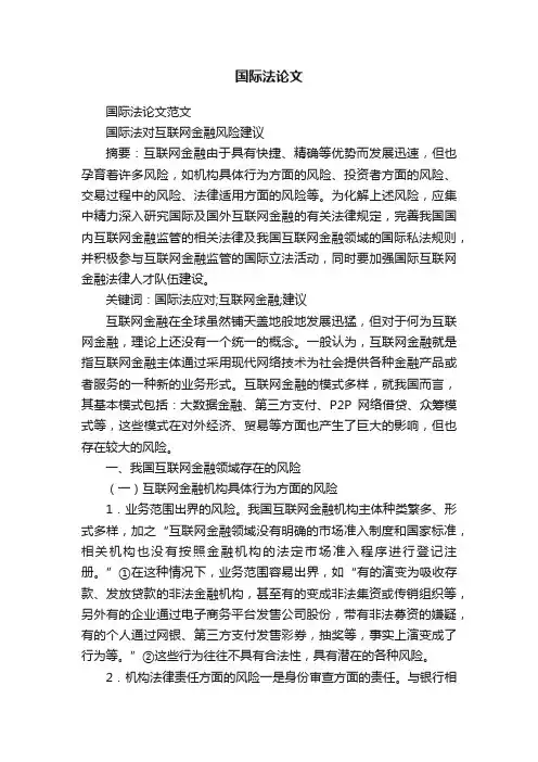 国际法论文