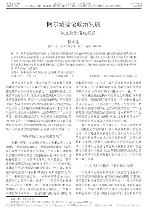 阿尔蒙德论政治发展_从文化世俗化视角