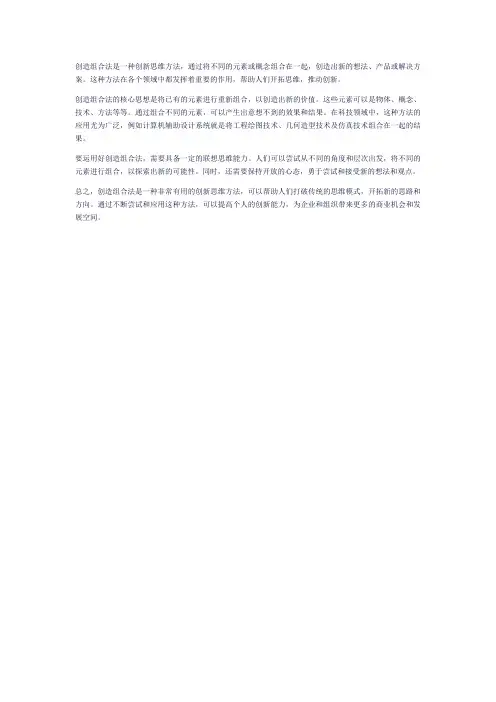 创造组合法