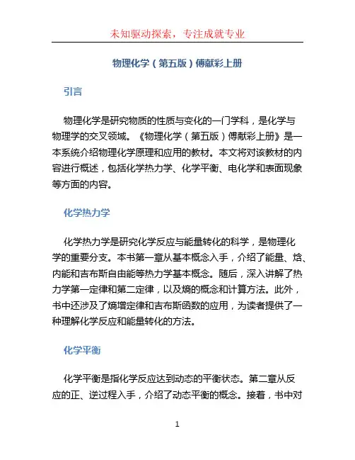 物理化学(第五版)傅献彩上册