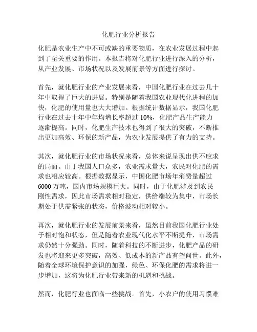 化肥行业分析报告