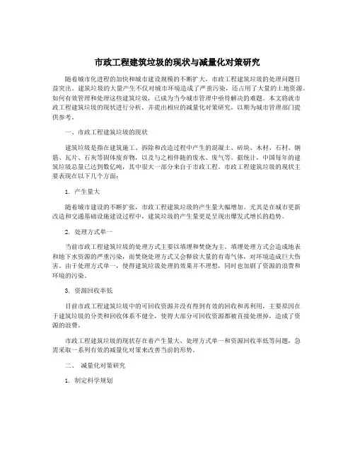 市政工程建筑垃圾的现状与减量化对策研究
