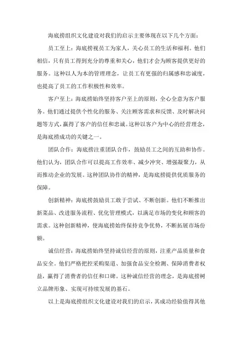 海底捞组织文化建设对我们的启示