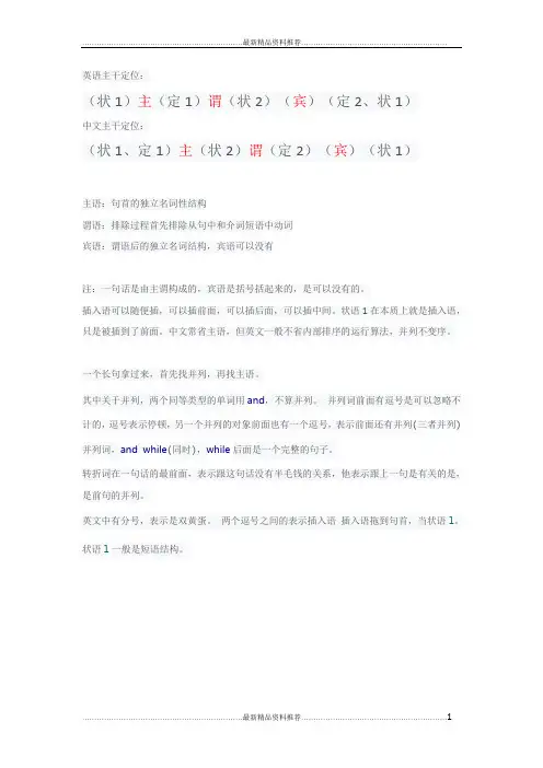 最新逻辑英语-钟平笔记