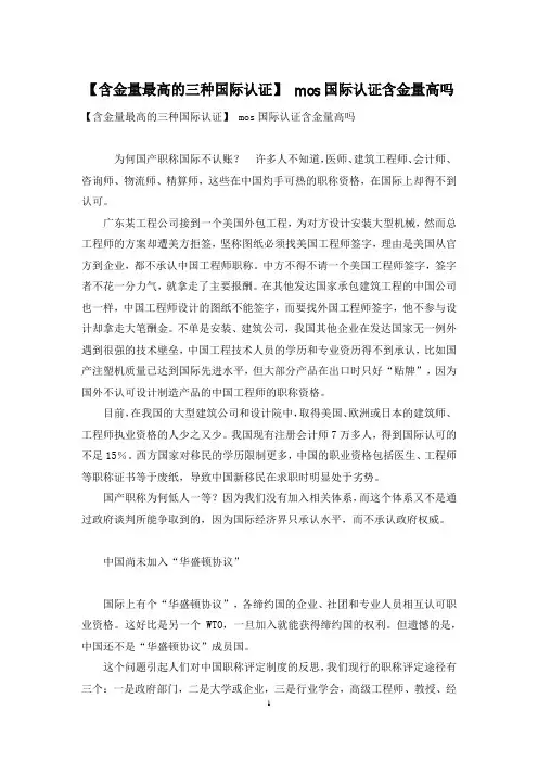 【含金量最高的三种国际认证】 mos国际认证含金量高吗