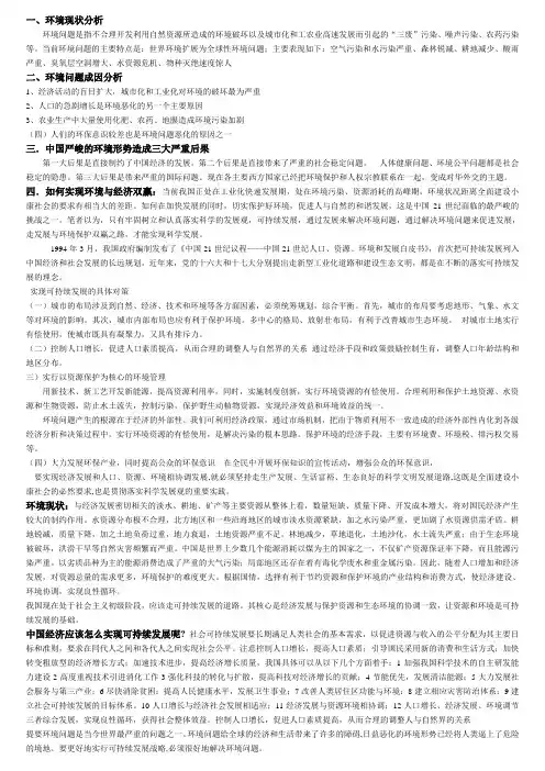 环境现状与问题分析