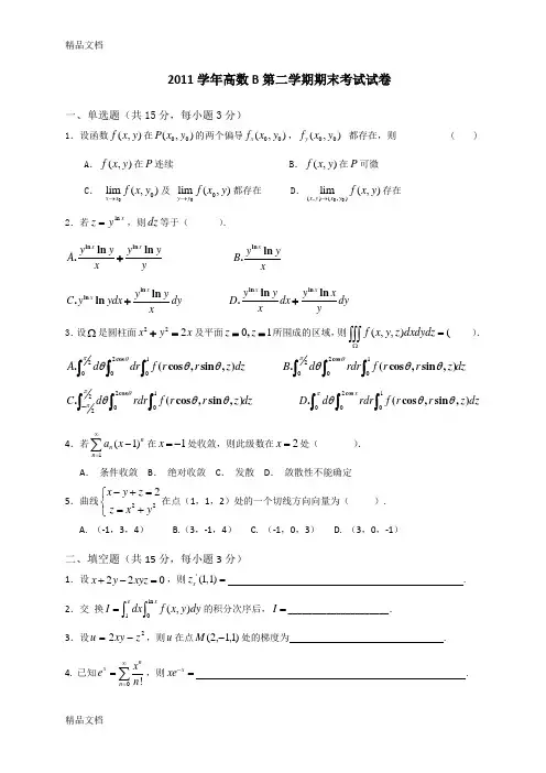 最新同济高数b下期末考试试卷(含答案)