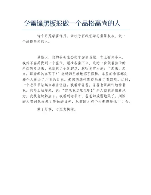 学雷锋黑板报做一个品格高尚的人文字稿