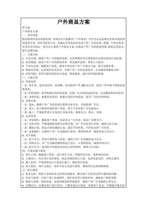 户外商显方案