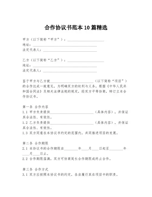 合作协议书范本10篇精选