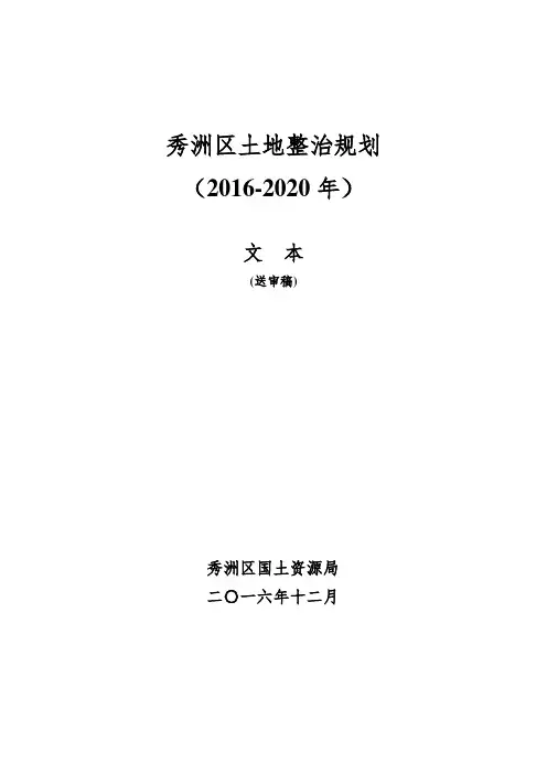 秀洲区土地整治规划