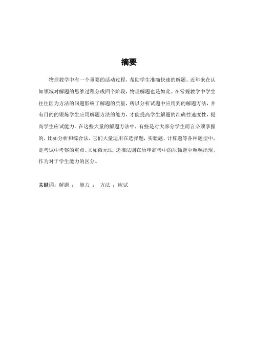 物理师范类毕业论文