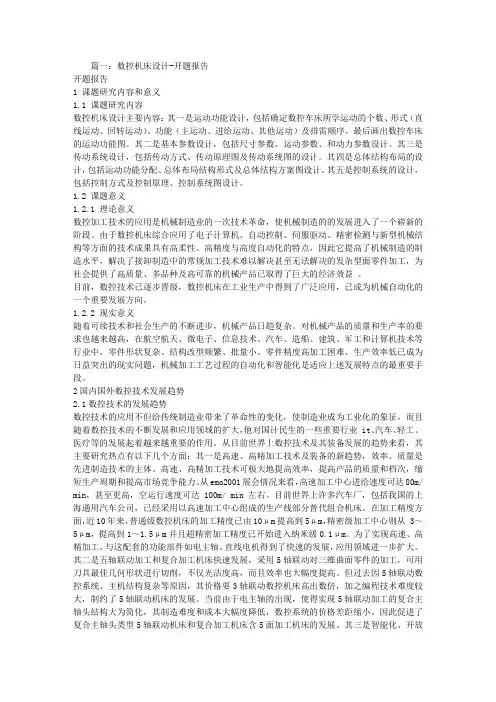 数控系统开题报告