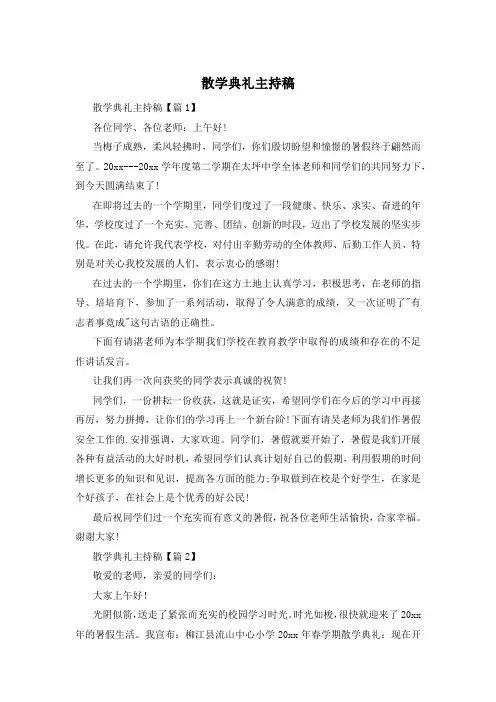 散学典礼主持稿