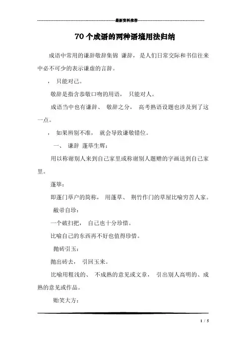 70个成语的两种语境用法归纳_8