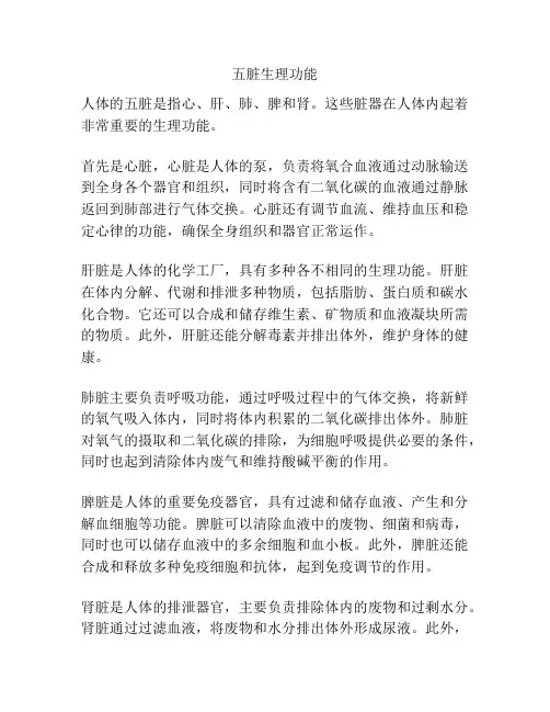 五脏生理功能