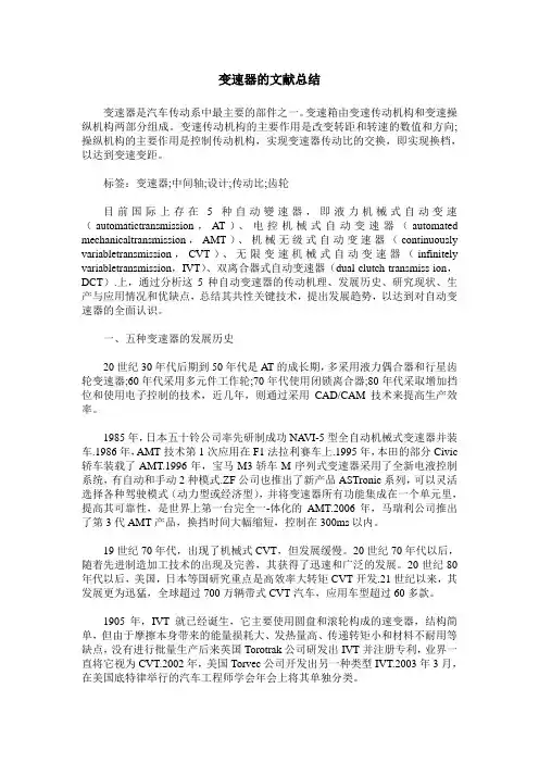 变速器的文献总结