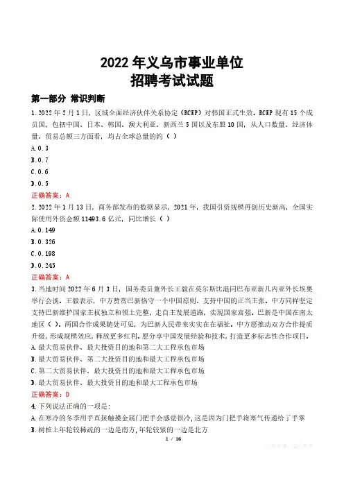 义乌市事业单位考试真题2022