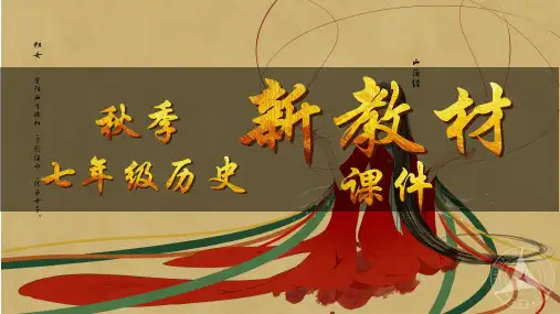 第3课《中华文明的起源与形成》课件精品