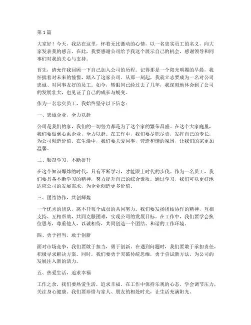 忠实员工发言稿(3篇)