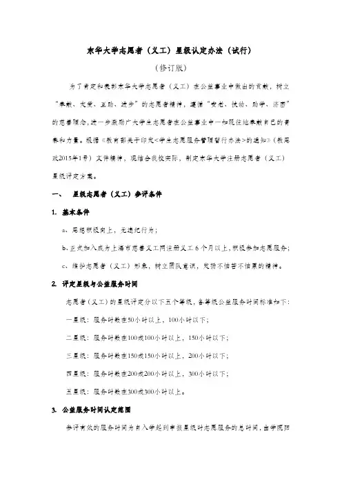 东华大学志愿者(义工)星级认定办法(试行20160909)