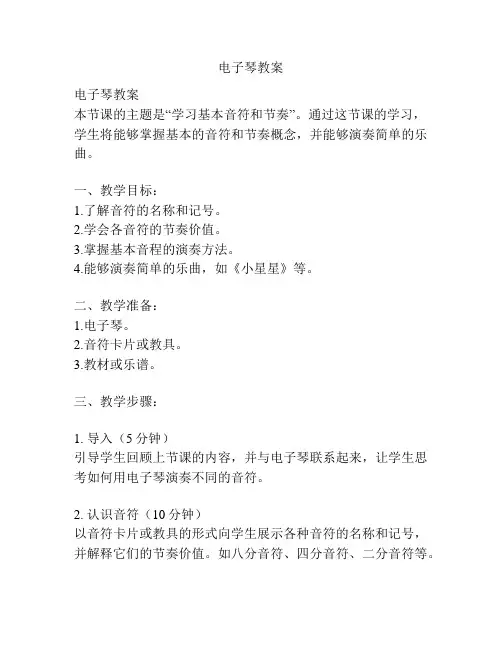 电子琴教案