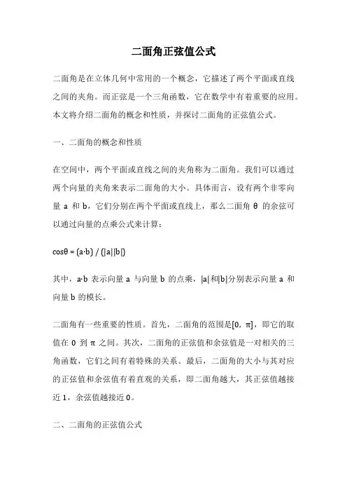二面角正弦值公式