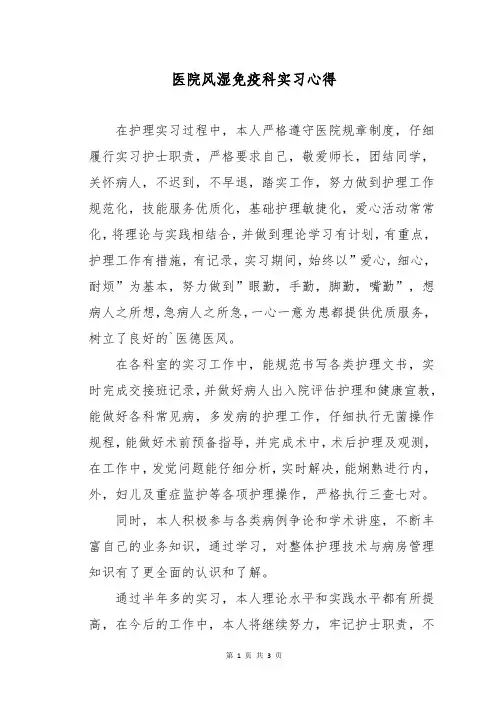 医院风湿免疫科实习心得