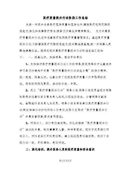 医疗质量提升行动阶段工作总结（2篇）
