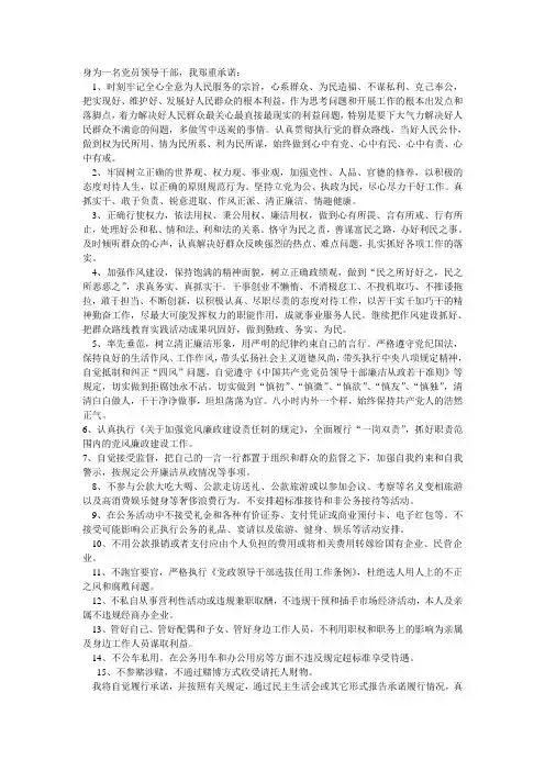 党风廉政建设承诺书