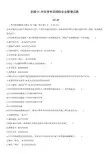 全国自学考试国际企业管理试题(00002)